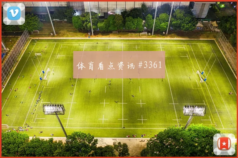 罗马客场硬刚卫冕冠军阿劳霍新星闪耀