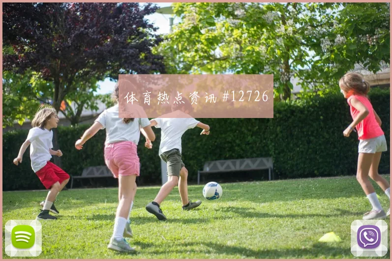 美国队面对土耳其边后卫压上是否有风险核心对位解析